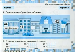Математика 2 клас. Картки для поточної перевірки знань - мініатюра 2
