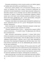 Мисливець на вбивць - Баррі Ліґа - мініатюра 6