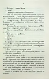 Книга КСД Краще подавати холодним / Джо Аберкромбі. Серія - Перший закон українською kni0004592 - мініатюра 4