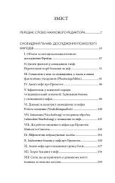 Сновидіння та міф. Дослідження психології народів. Історія розвитку лібідо на ґрунті психоаналізу психічних порушень - Карл Абрагам - мініатюра 3