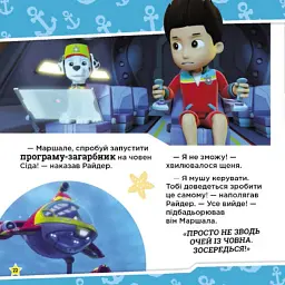 Щенячий Патруль. Історії. Щенята рятують морську істоту - мініатюра 4