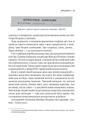 Агент з ведмедиком. Шпигунські ігри Віктора Петрова (Домонтовича) - мініатюра 16