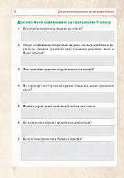 Всесвітня історія. 7 клас. Універсальний робочий зошит - Руслан Умєров - мініатюра 3
