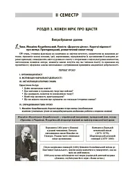 Українська література. 8 клас. Мій конспект. Матеріали до уроків - мініатюра 5