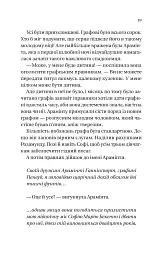 Бріджертони. Книга 3. Пропозиція джентльмена - мініатюра 14