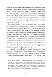Террі Пратчетт: Життя з примітками - Роб Вілкінс - мініатюра 8