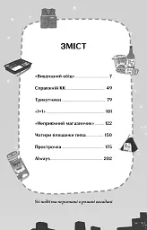 Неприємний магазинчик. Книга 1 - Кім Хойон - мініатюра 3