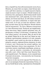 Конотопська відьма. Салдацький патрет - Григорій Квітка-Основ'яненко (978-966-10-4844-6) - мініатюра 7
