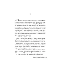 Книга Сандвіч - Кетрін Ньюмен Видавництво РМ (9786178603496) - мініатюра 3