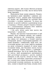 Повість без назви - мініатюра 8