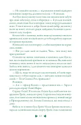 Вічність. Книга 3 - мініатюра 11