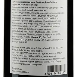 Вино Poderi Colla Barbera D’alba Doc Costa Bruna 2017, 14%, 0,75 л (ALR16137) - мініатюра 3