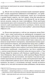 Життєписи цезарів - мініатюра 9