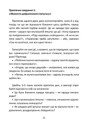 Дофамін. Як мозок керує бажаннями - Роман Швець - мініатюра 12