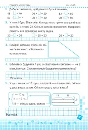 Математика 2 клас. Робочий зошит у 2-х частинах. Частина 1 (до підручника Н. Листопад) - Мирослава Козак - мініатюра 8