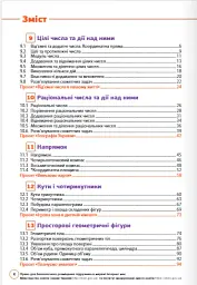 Математика 6 клас. Підручник. Частина 2 - мініатюра 3