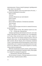 Убивство для тебе, убивство для мене - Стів Кавана - мініатюра 8