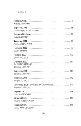 Хроніка війни. Лютий 2022 - лютий 2023. Історія сучасності від провідних воєнних кореспондентів України - - мініатюра 2