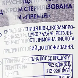 Варення Премія Брусниця перетерта з цукром стерилізована, 250 г (720297) - мініатюра 3