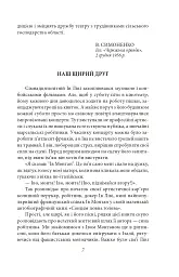 Про папери, засідання і живинку. Статті, рецензії, нариси - Василь Симоненко - мініатюра 9