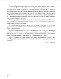 Повторюємо і систематизуємо шкільний курс алгебри і початків аналізу - Віталій Крамор - мініатюра 5