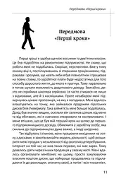 Книга Аксіоми. Для підприємців-початківців / Олесь Вареник (українською) kni0004295 - мініатюра 8