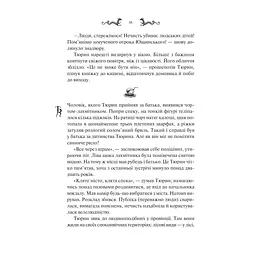Книга Лазарус - Світлана Тараторіна Vivat (9786171701557) - мініатюра 6
