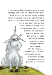 Курт. Єдиноріг — єдина місія - Шанталь Шрайбер - мініатюра 8