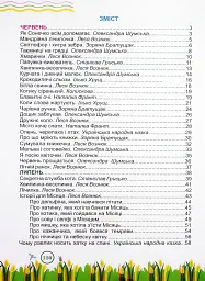 Літня читанка. З 1 у 2 клас - Галина Сапун - мініатюра 3