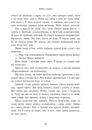 Залишся поряд. Новоанглійська балетна школа - Анна Савас - мініатюра 10