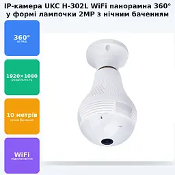 Панорамна IP WiFi камера Smart 3D лампочка з детектором руху та сигналізацією UKC H-302L - мініатюра 2
