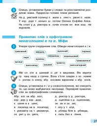 Українська мова та читання. 4 клас. Робочий зошит (у 2-х частинах). Частина 1 - Інна Большакова - мініатюра 9