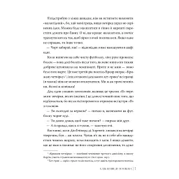 Книга Помилка - Елль Кеннеді Видавництво РМ (9786178512088) - мініатюра 4