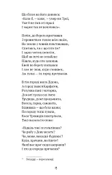 Енеїда - Іван Котляревський - мініатюра 11