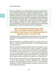 Ігри і казки, які лікують. Книга 1. (Видання 2-ге, виправлене, 3-тє, перероблене) - Аліна Руденко - мініатюра 7