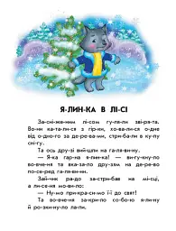 10 іс-то-рій по скла-дах. Кольорова зима - мініатюра 5