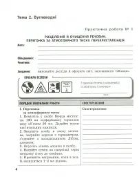 Хімія. 10 клас. Зошит для практичних робіт - Олена Білик - мініатюра 4