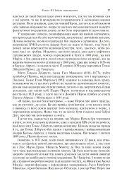 Перон. Можлива історія - - мініатюра 7