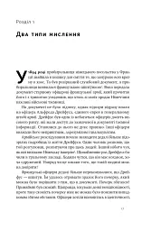 Мислення розвідника. Як припинити обманювати себе й побачити найкраще рішення - мініатюра 14