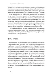 Не бійтеся любити. 20 уроків самопізнання на шляху до щасливих стосунків - мініатюра 13