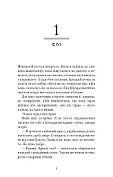 Світло згасло. У темряві. Книга 1 - мініатюра 5
