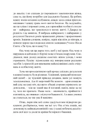 Гра в бажання. Як знайти кохання за 60 днів - мініатюра 9