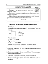 Збірник задач.Периметр. Площа. 3–4 класи. Посібник для вчителя. - мініатюра 5