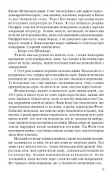 Родинні гріхи - Ніна Фіалко - мініатюра 8