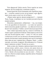 Сни про Херсон - Артем Петрик - мініатюра 15