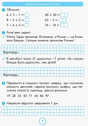 Математика. 2 клас. Робочий зошит до підручника Г.П. Лишенка. Частина 1 - Антоніна Назаренко - миниатюра 3
