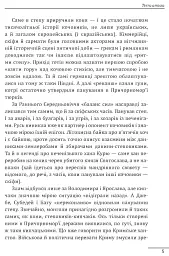 Перлини в степу. Розмови про минуле українського Півдня - Олексій Мустафін - мініатюра 5