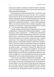 Винайдення влади. Королі, папи і розквіт Заходу - Брюс Буено де Мескіта - мініатюра 6