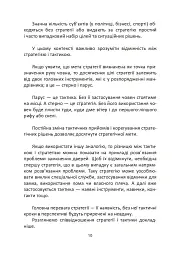 Мистецтво стратегії - мініатюра 10