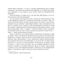 Чорна рада. Хроніка 1663 року - мініатюра 11